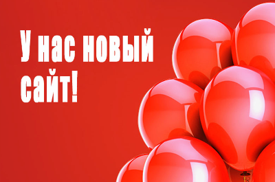 Новый сайт